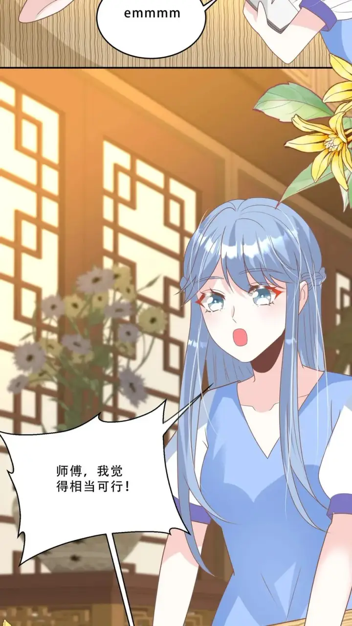 漫画《团宠萌宝：四岁小师傅下山了》第206话 大家想要驻颜丹第12张图