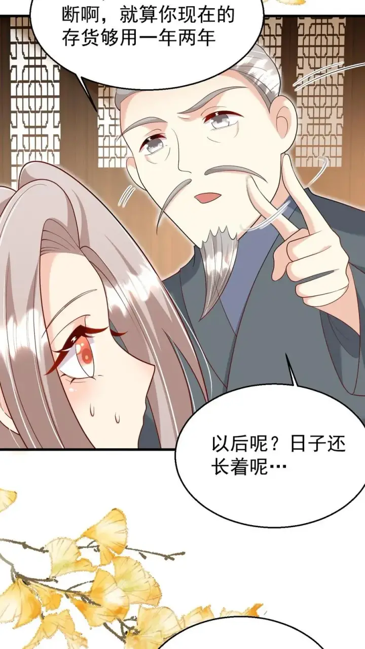 漫画《团宠萌宝：四岁小师傅下山了》第207话 再度红娘第10张图