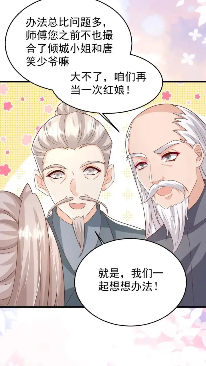 漫画《团宠萌宝：四岁小师傅下山了》第207话 再度红娘第14张图
