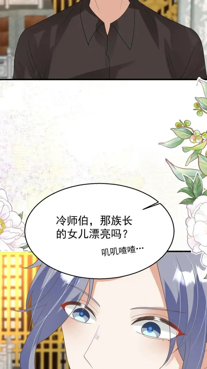漫画《团宠萌宝：四岁小师傅下山了》第207话 再度红娘第24张图