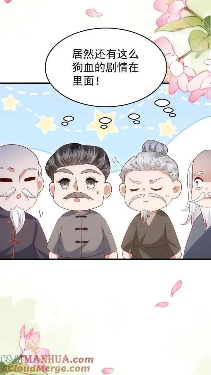漫画《团宠萌宝：四岁小师傅下山了》第207话 再度红娘第3张图