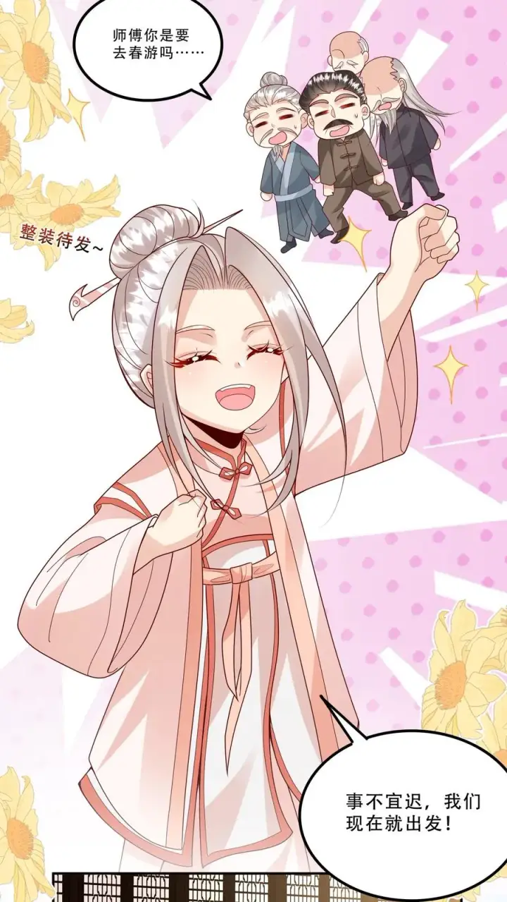 漫画《团宠萌宝：四岁小师傅下山了》第208话 初进药王谷第8张图