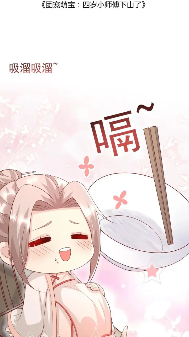 漫画《团宠萌宝：四岁小师傅下山了》第20话 举行回归晚宴第2张图