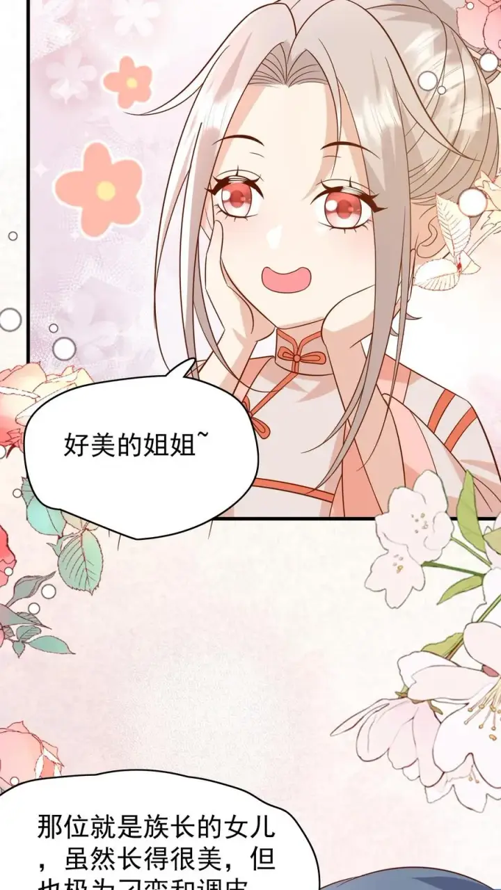 漫画《团宠萌宝：四岁小师傅下山了》第209话 让冷师兄娶你第16张图