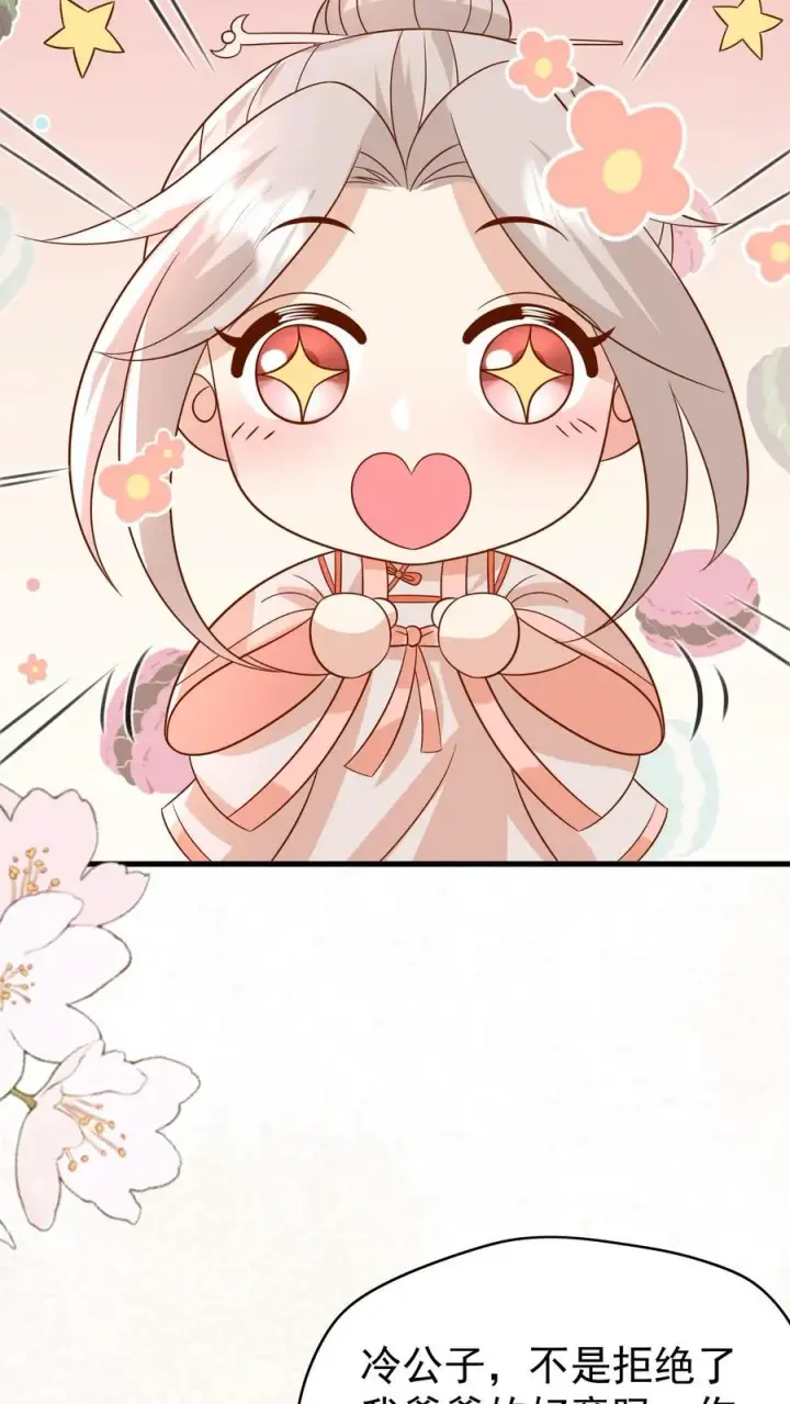 漫画《团宠萌宝：四岁小师傅下山了》第209话 让冷师兄娶你第18张图