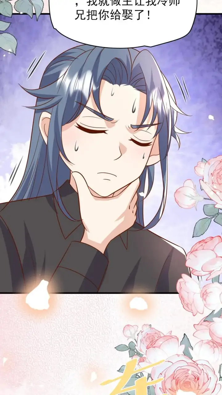 漫画《团宠萌宝：四岁小师傅下山了》第209话 让冷师兄娶你第30张图