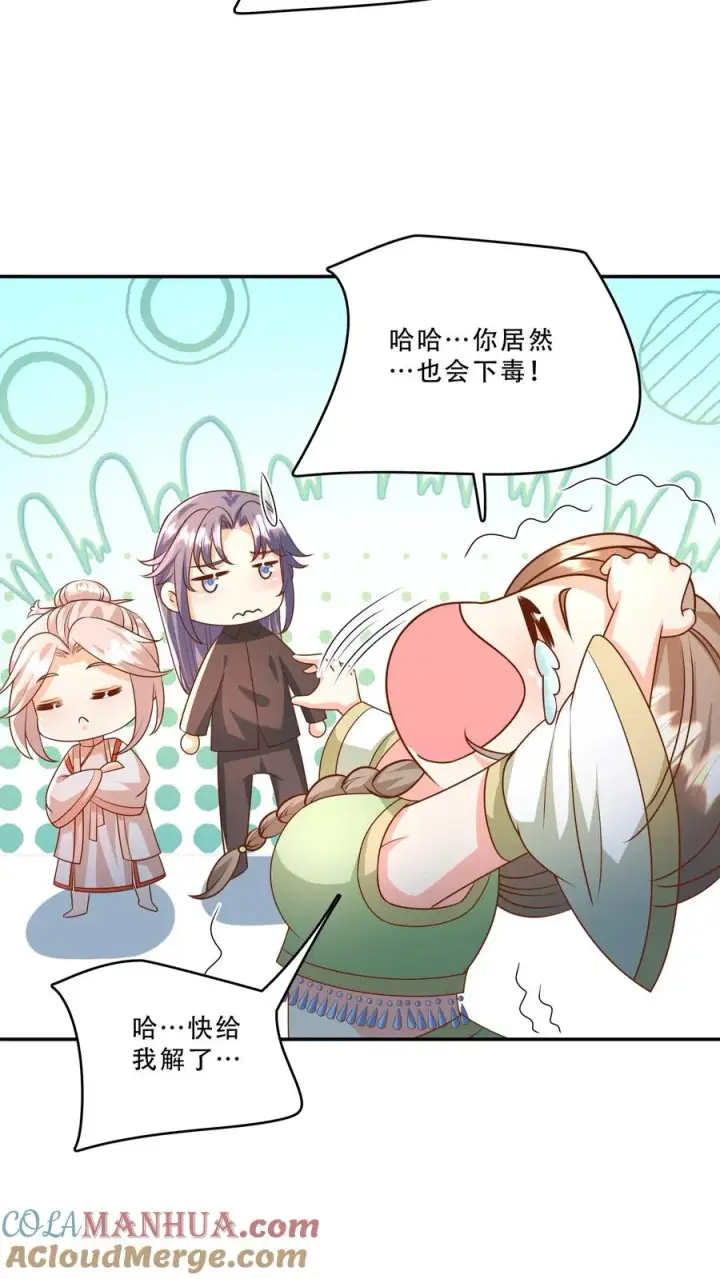 漫画《团宠萌宝：四岁小师傅下山了》第210话 爹！有人欺负我！！第13张图