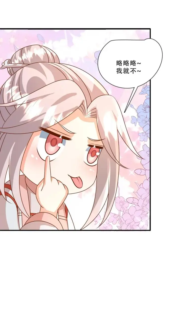 漫画《团宠萌宝：四岁小师傅下山了》第210话 爹！有人欺负我！！第14张图