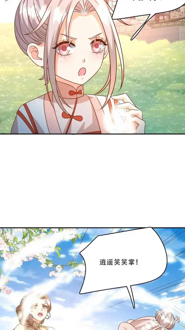 漫画《团宠萌宝：四岁小师傅下山了》第210话 爹！有人欺负我！！第8张图