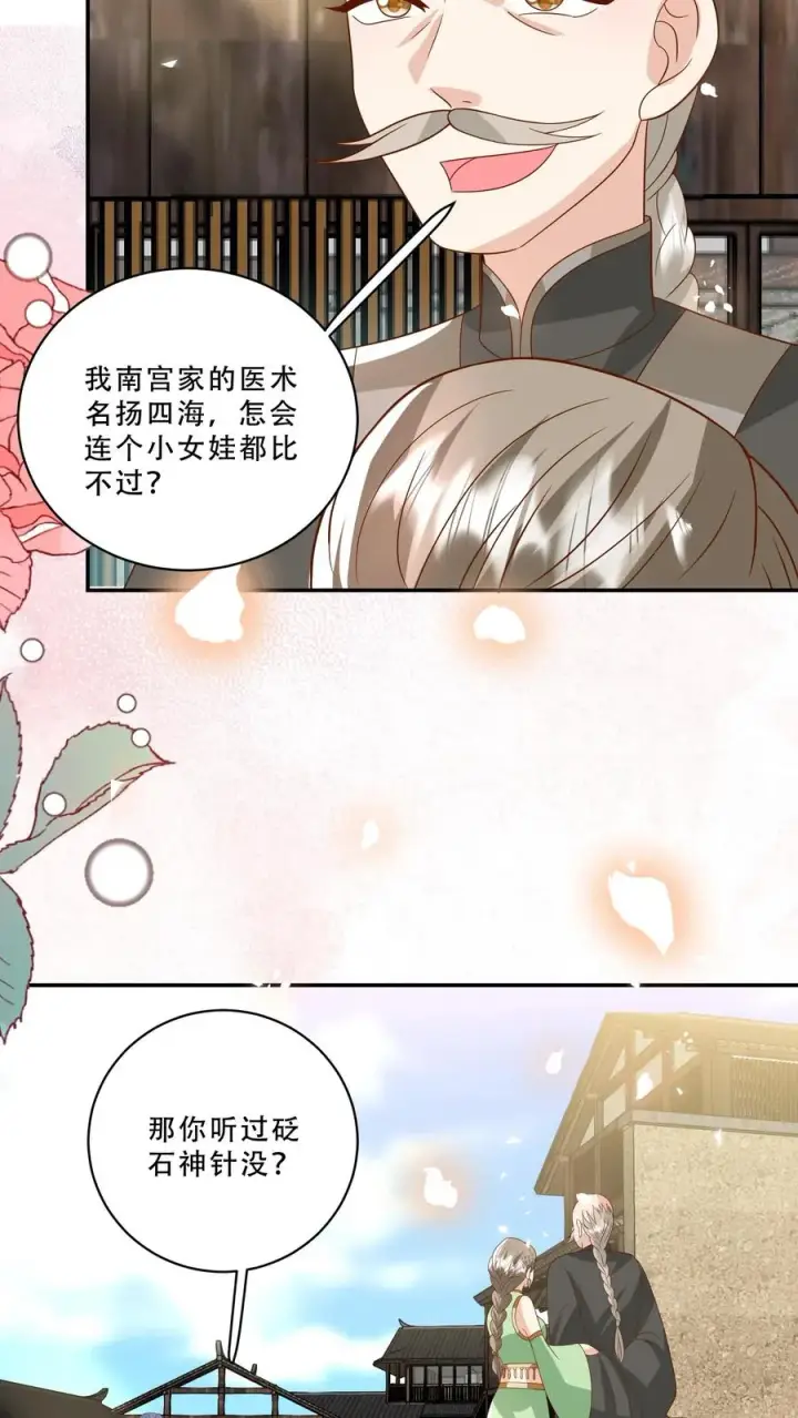 漫画《团宠萌宝：四岁小师傅下山了》第211话 被宠大的南宫凝第14张图