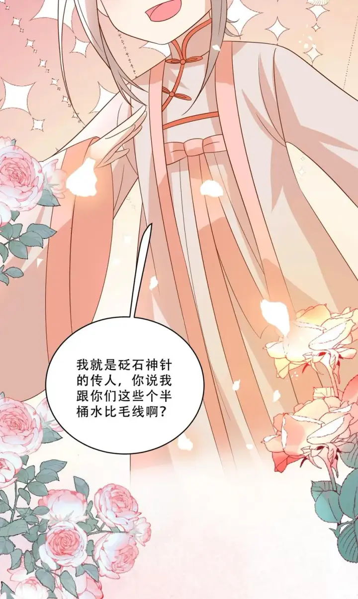 漫画《团宠萌宝：四岁小师傅下山了》第211话 被宠大的南宫凝第16张图