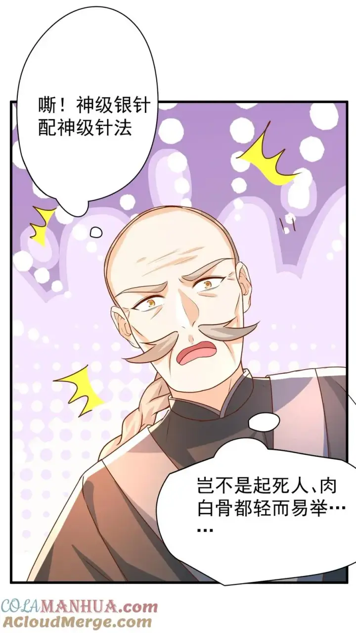 漫画《团宠萌宝：四岁小师傅下山了》第212话 要什么给什么第19张图