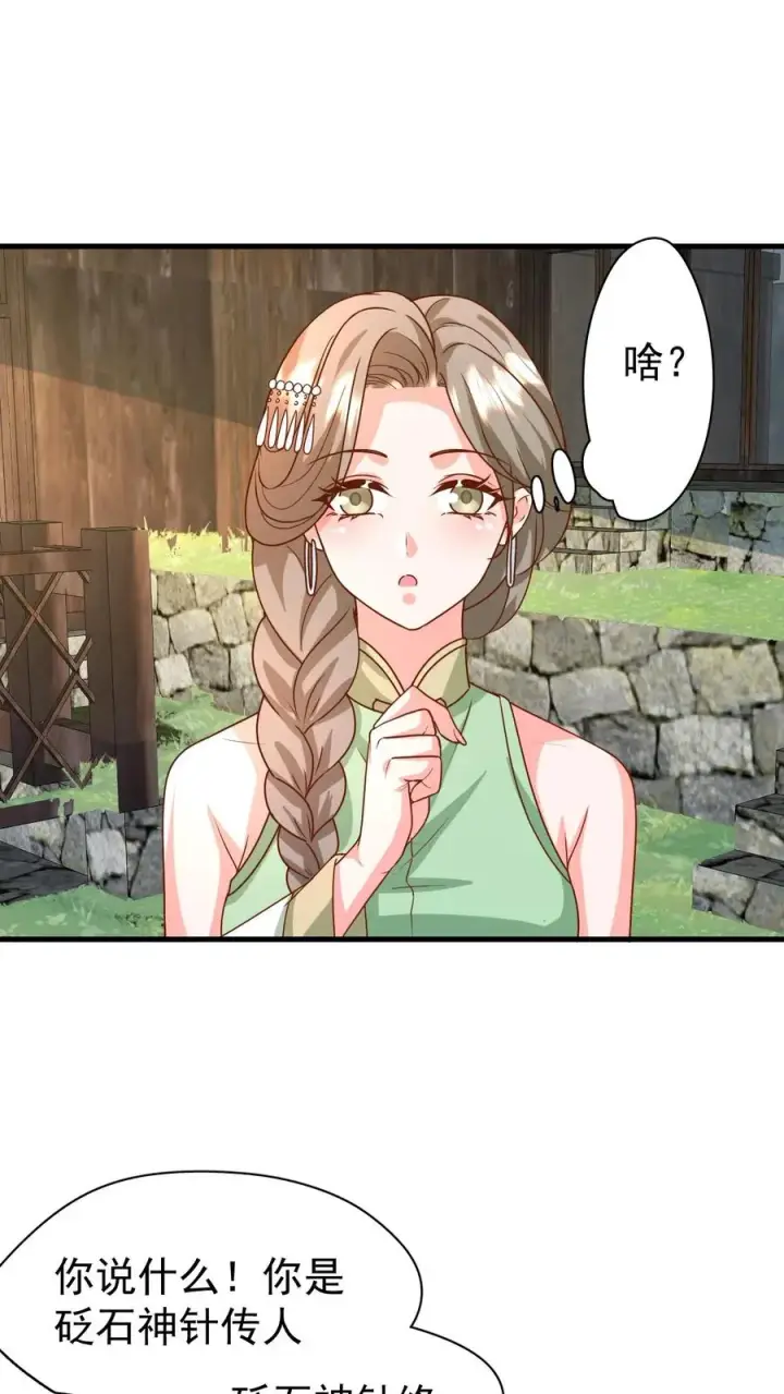 漫画《团宠萌宝：四岁小师傅下山了》第212话 要什么给什么第2张图