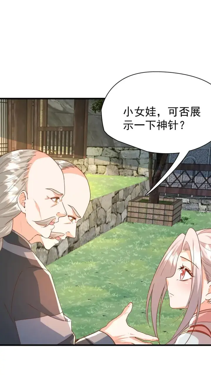 漫画《团宠萌宝：四岁小师傅下山了》第212话 要什么给什么第4张图