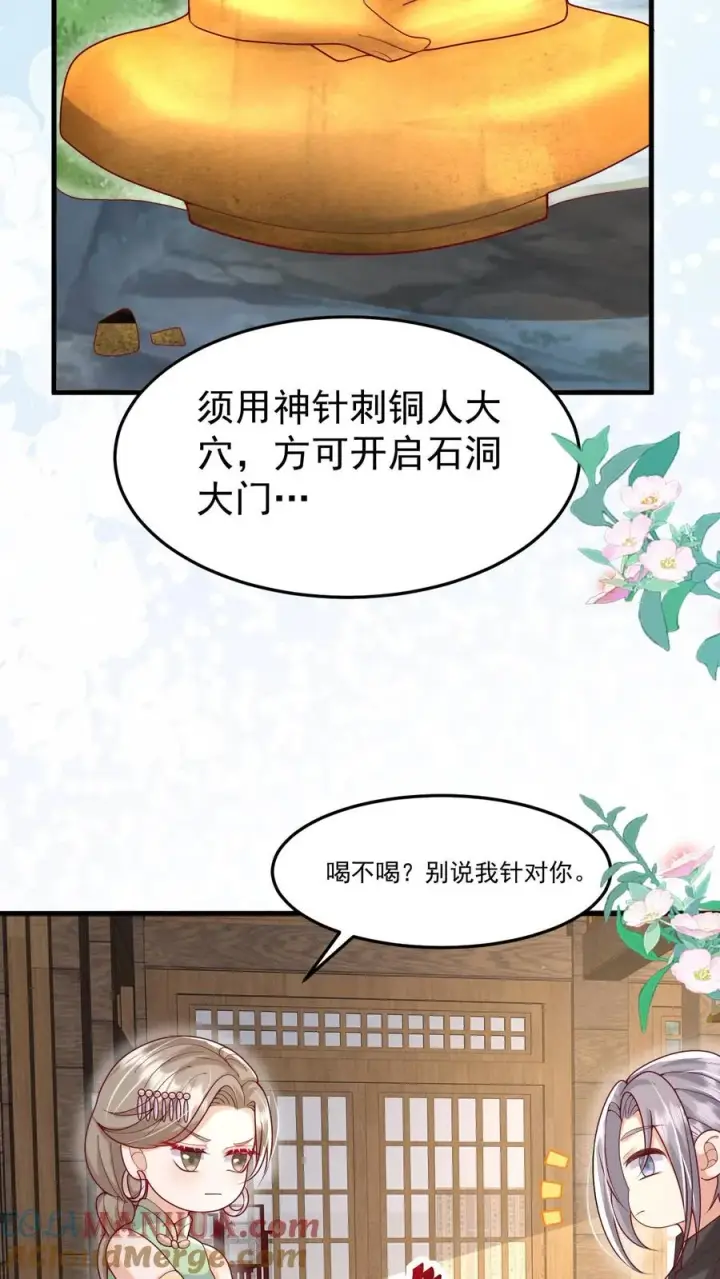 漫画《团宠萌宝：四岁小师傅下山了》第213话 柔柔跳河第19张图