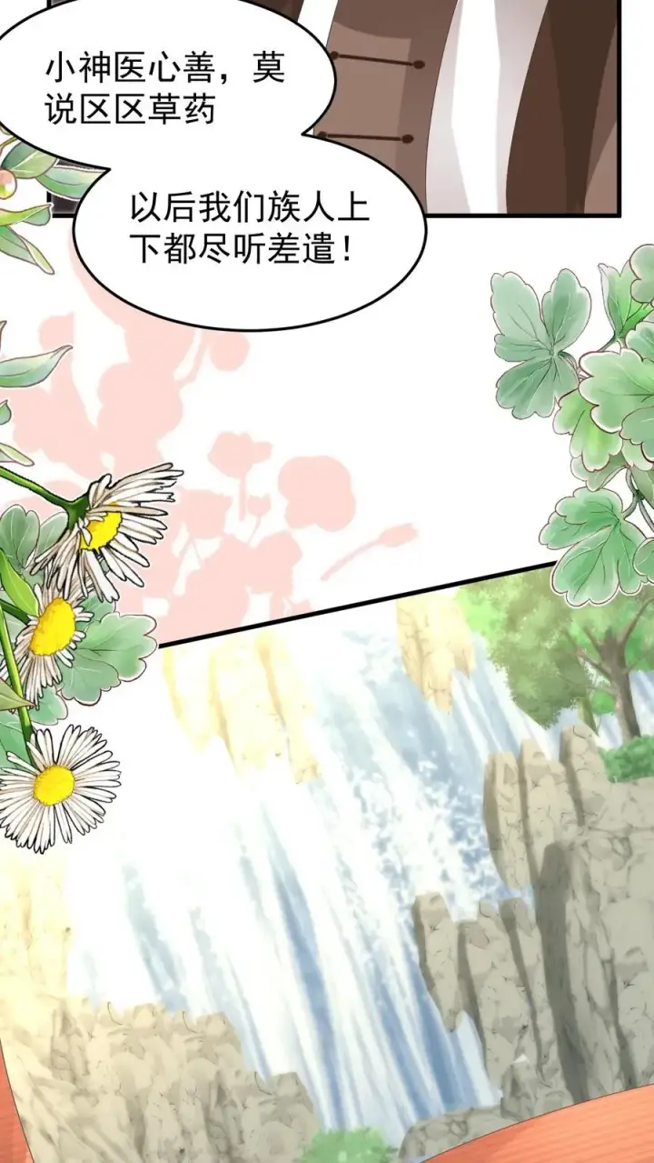 漫画《团宠萌宝：四岁小师傅下山了》第213话 柔柔跳河第32张图