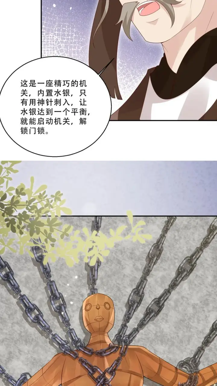 漫画《团宠萌宝：四岁小师傅下山了》第214话 水银铜人第10张图