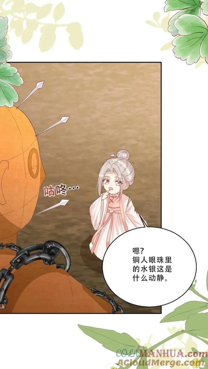 漫画《团宠萌宝：四岁小师傅下山了》第214话 水银铜人第17张图