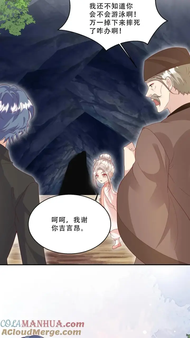 漫画《团宠萌宝：四岁小师傅下山了》第214话 水银铜人第5张图