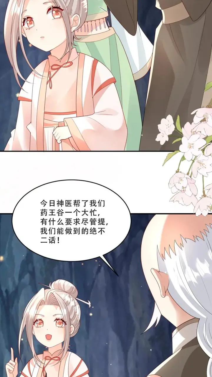 漫画《团宠萌宝：四岁小师傅下山了》第215话 收南宫凝为徒第10张图