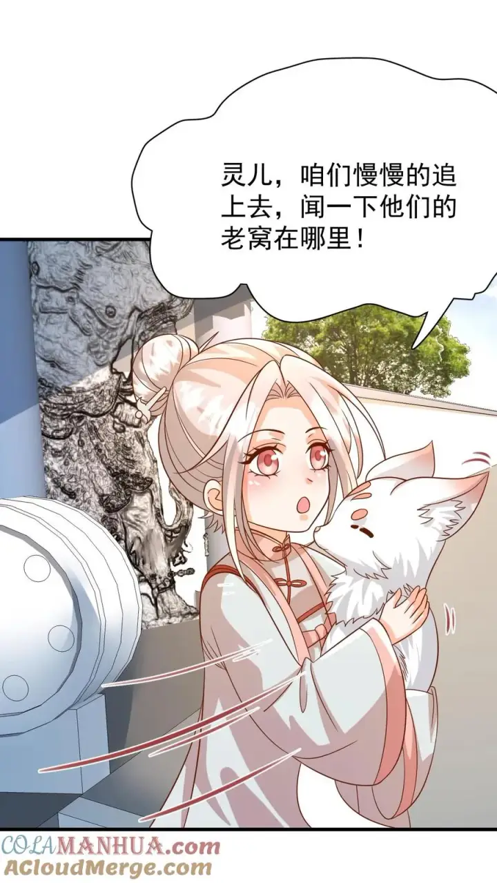漫画《团宠萌宝：四岁小师傅下山了》第217话 战雷霆三号第11张图