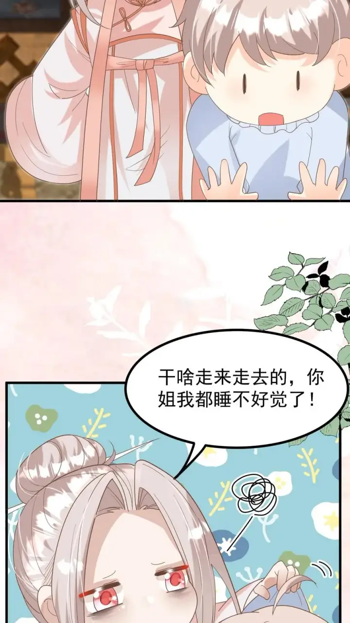漫画《团宠萌宝：四岁小师傅下山了》第219话 熙熙会走啦第28张图