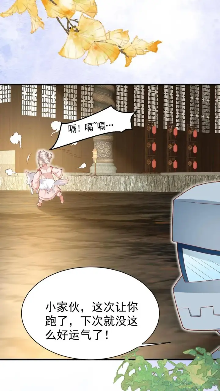 漫画《团宠萌宝：四岁小师傅下山了》第219话 熙熙会走啦第6张图