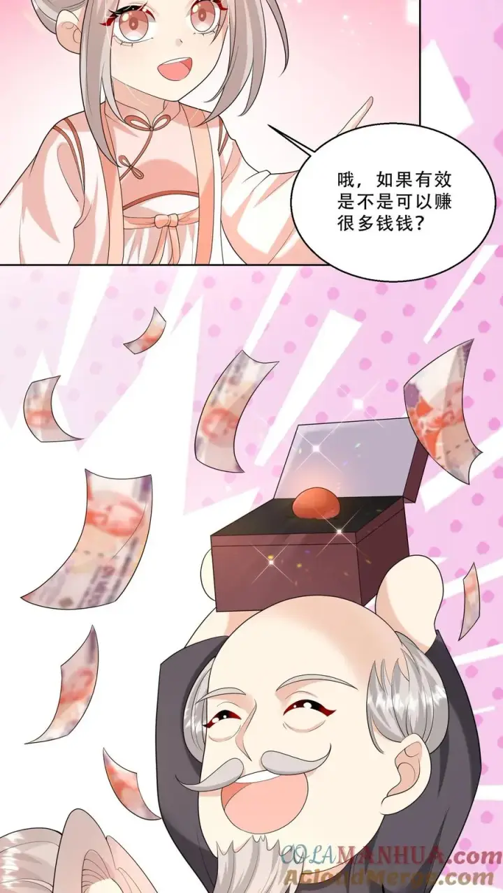 漫画《团宠萌宝：四岁小师傅下山了》第220话 驻颜丹成功第15张图