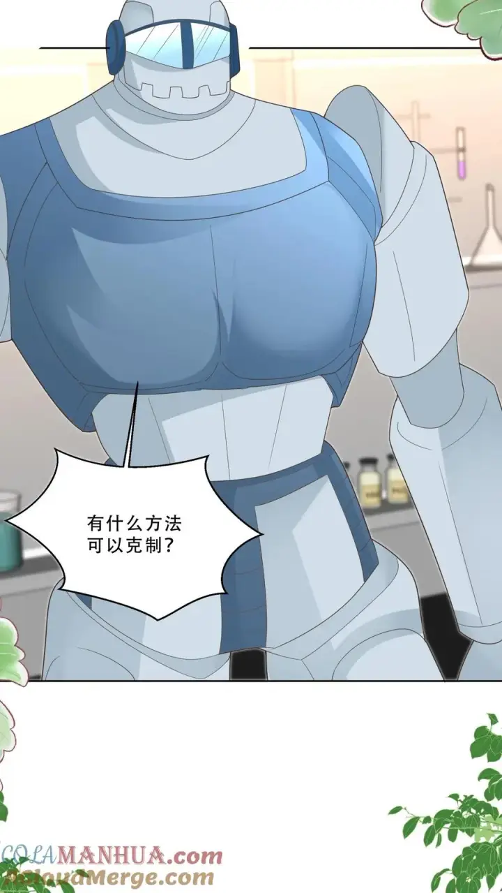 漫画《团宠萌宝：四岁小师傅下山了》第220话 驻颜丹成功第23张图
