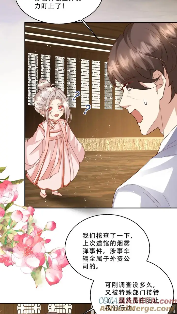 漫画《团宠萌宝：四岁小师傅下山了》第220话 驻颜丹成功第3张图