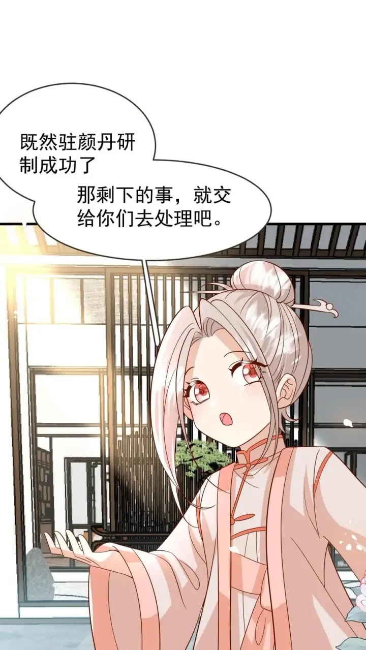 漫画《团宠萌宝：四岁小师傅下山了》第221话 天书第三页第2张图