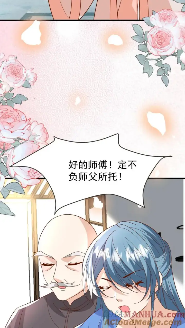 漫画《团宠萌宝：四岁小师傅下山了》第221话 天书第三页第3张图