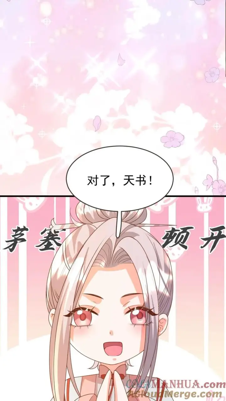 漫画《团宠萌宝：四岁小师傅下山了》第221话 天书第三页第31张图