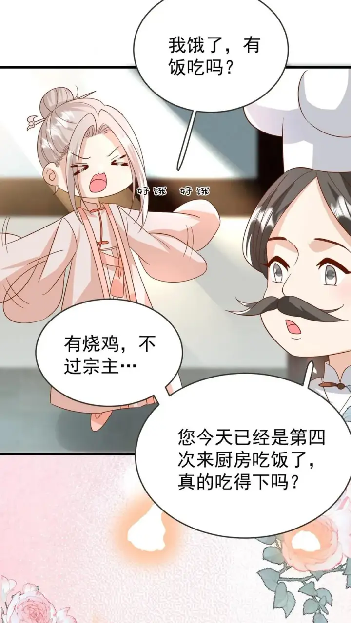 漫画《团宠萌宝：四岁小师傅下山了》第221话 天书第三页第8张图