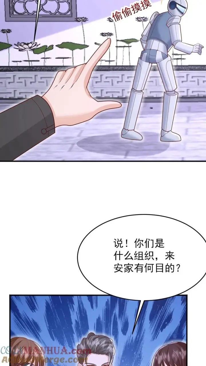 漫画《团宠萌宝：四岁小师傅下山了》第224话 不能招惹的存在第11张图