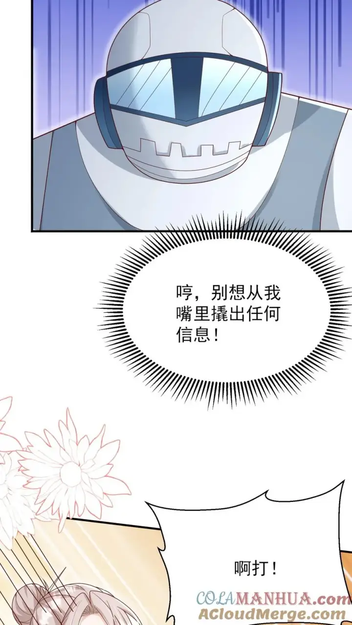 漫画《团宠萌宝：四岁小师傅下山了》第224话 不能招惹的存在第13张图