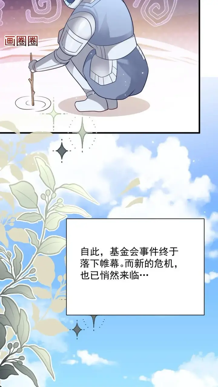 漫画《团宠萌宝：四岁小师傅下山了》第225话 收服雷霆三号第22张图