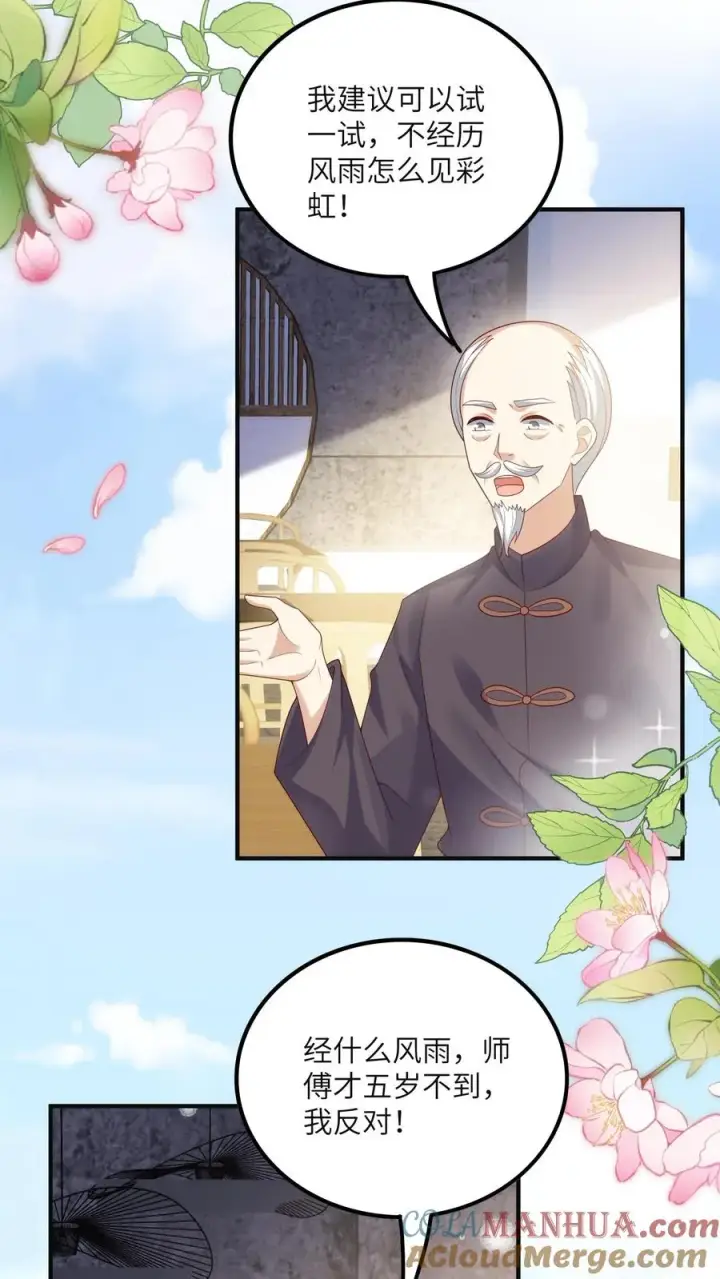 漫画《团宠萌宝：四岁小师傅下山了》第226话 西普岛危机第15张图