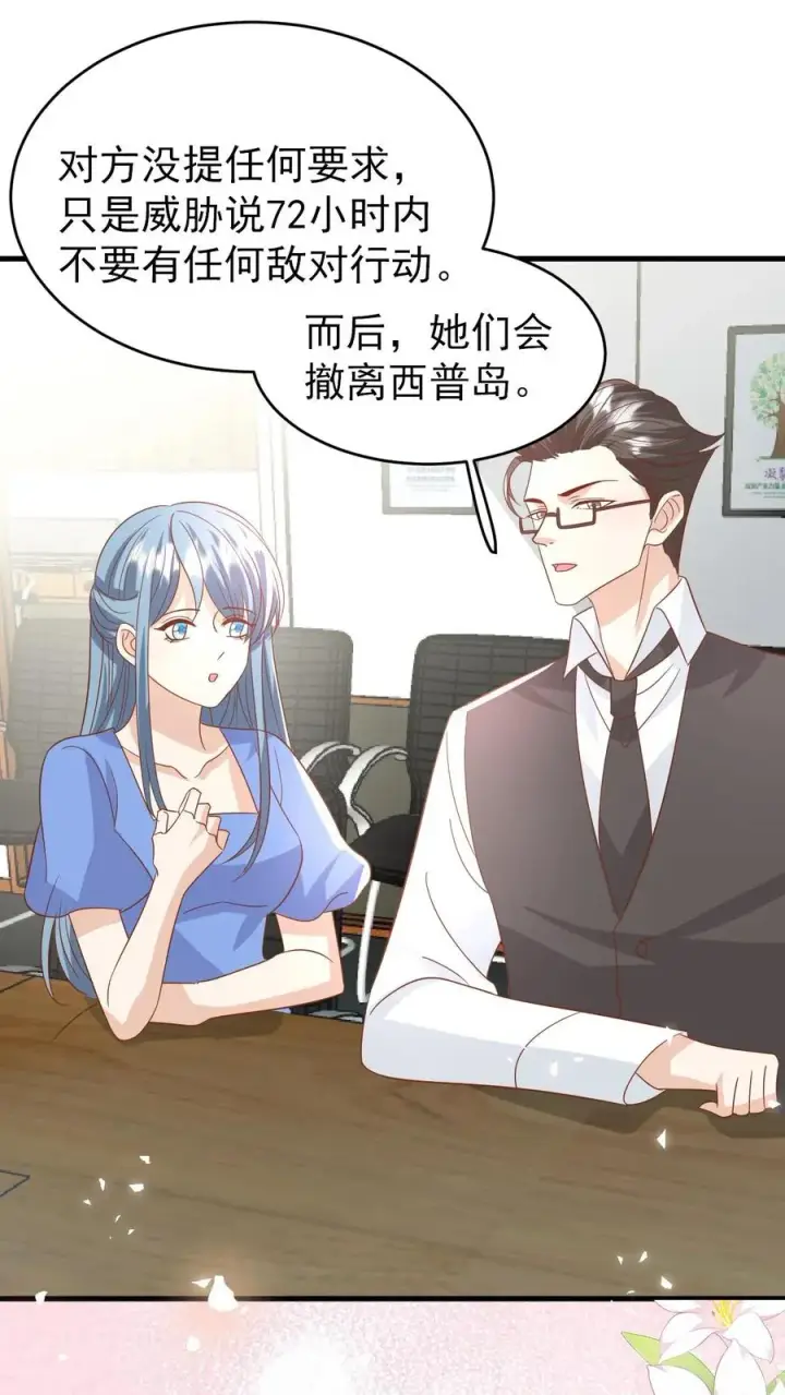 漫画《团宠萌宝：四岁小师傅下山了》第227话 女侠出征第28张图