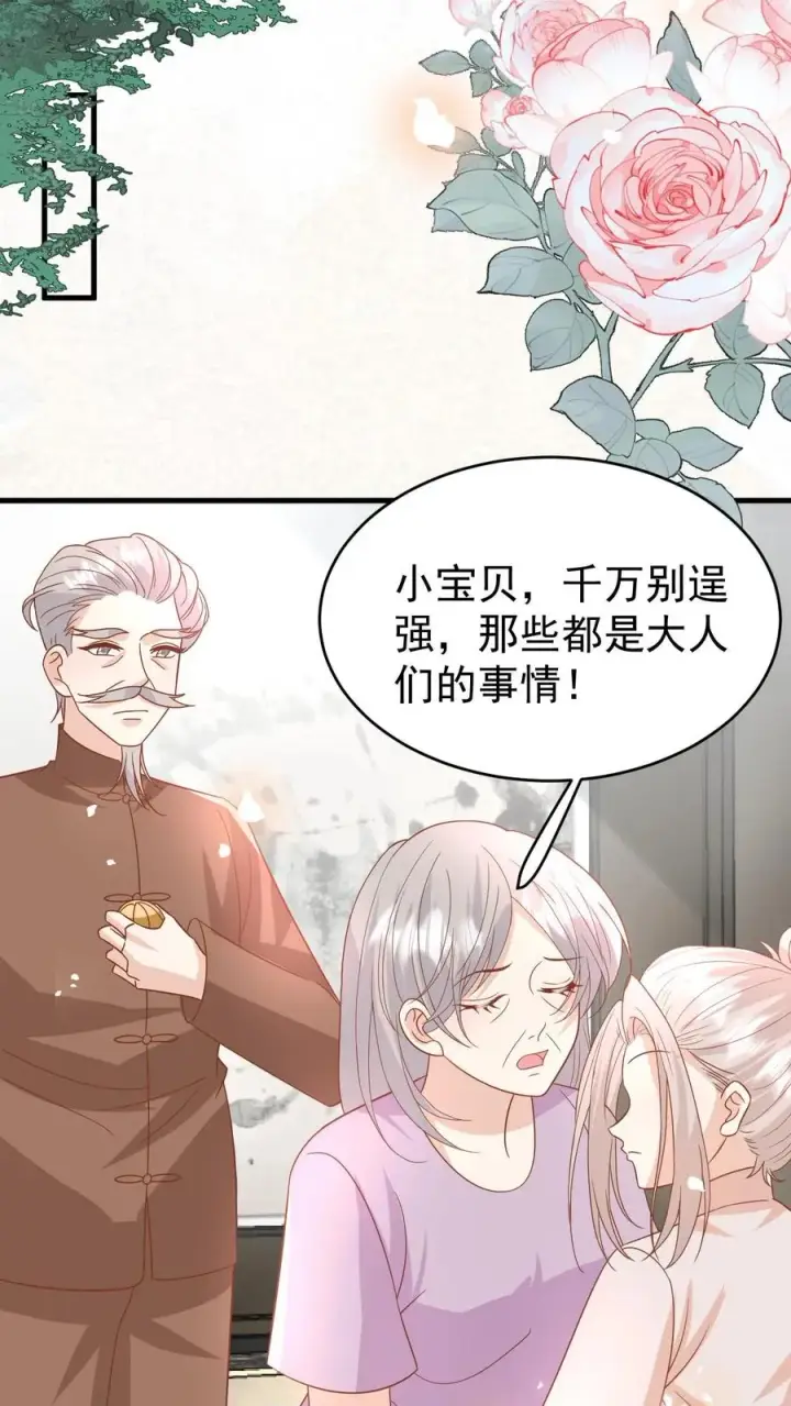 漫画《团宠萌宝：四岁小师傅下山了》第227话 女侠出征第4张图
