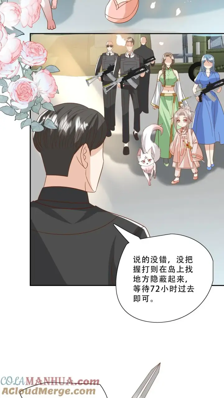 漫画《团宠萌宝：四岁小师傅下山了》第228话 被女儿抱起第7张图