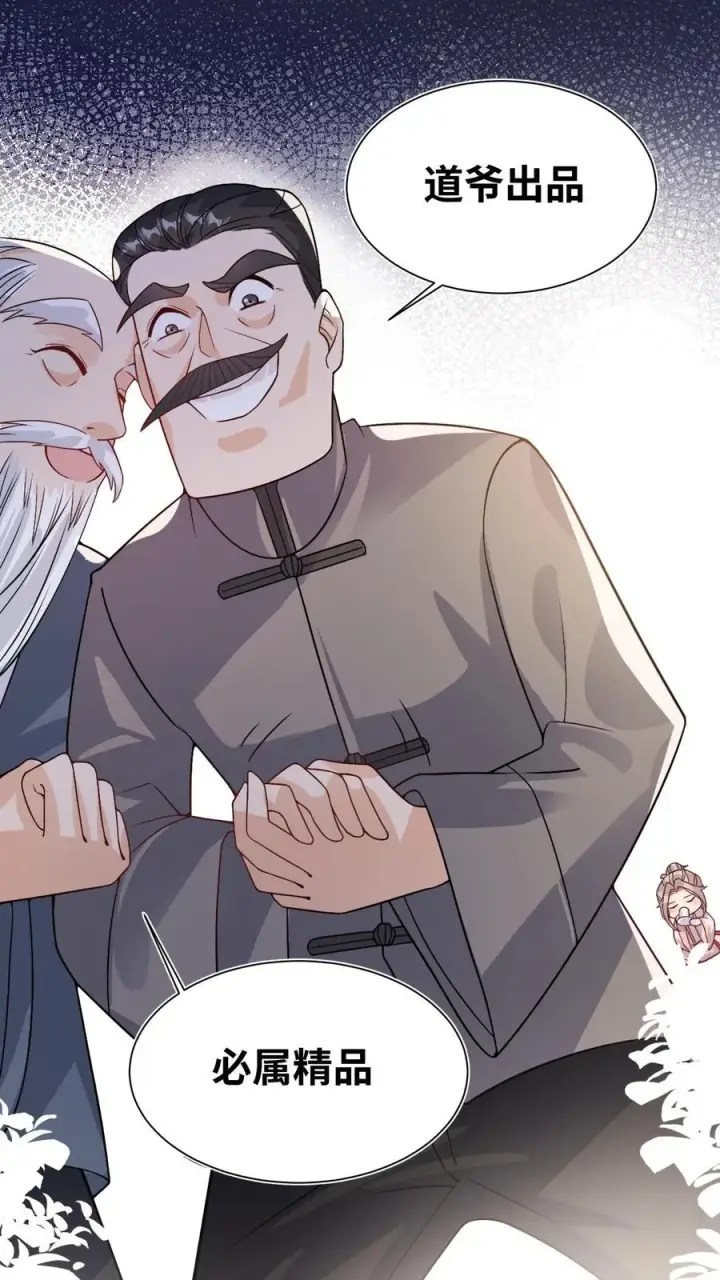 漫画《团宠萌宝：四岁小师傅下山了》第22话 道爷出品，必属精品第16张图
