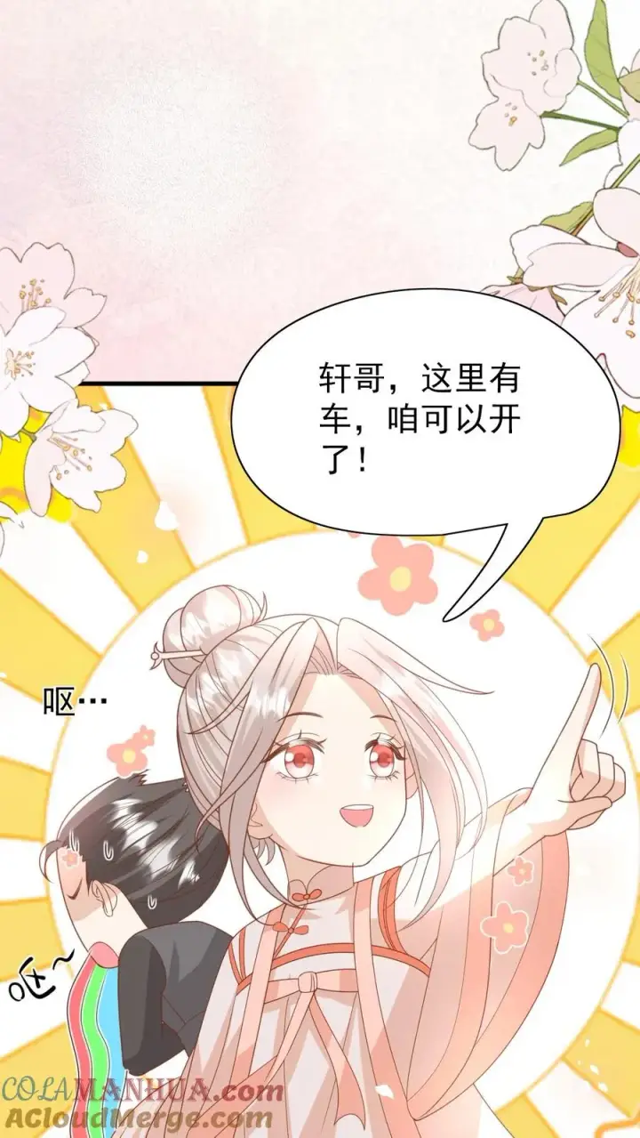 漫画《团宠萌宝：四岁小师傅下山了》第229话 失去霸总形象第5张图