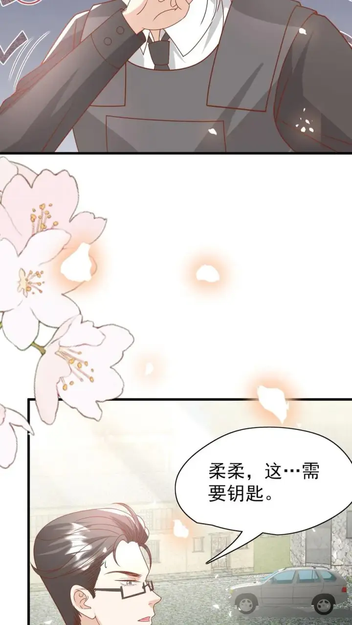 漫画《团宠萌宝：四岁小师傅下山了》第229话 失去霸总形象第8张图