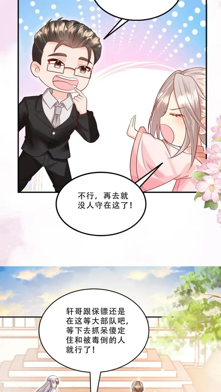 漫画《团宠萌宝：四岁小师傅下山了》第230话 三飒大闹西普岛第14张图