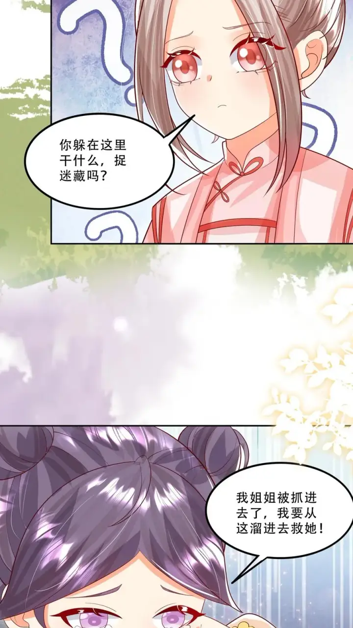 漫画《团宠萌宝：四岁小师傅下山了》第230话 三飒大闹西普岛第4张图
