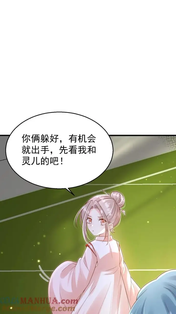 漫画《团宠萌宝：四岁小师傅下山了》第231话 卡琳娜圣女第15张图