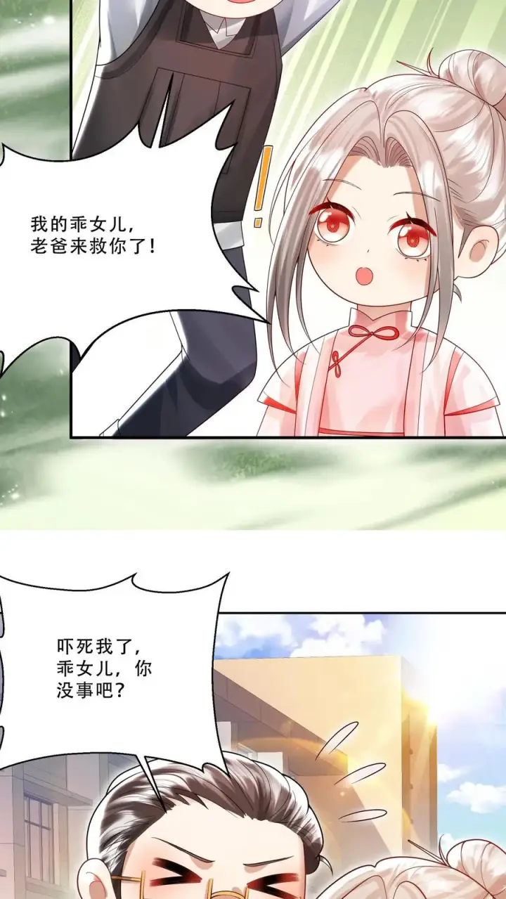 漫画《团宠萌宝：四岁小师傅下山了》第232话 你燃我更燃第14张图