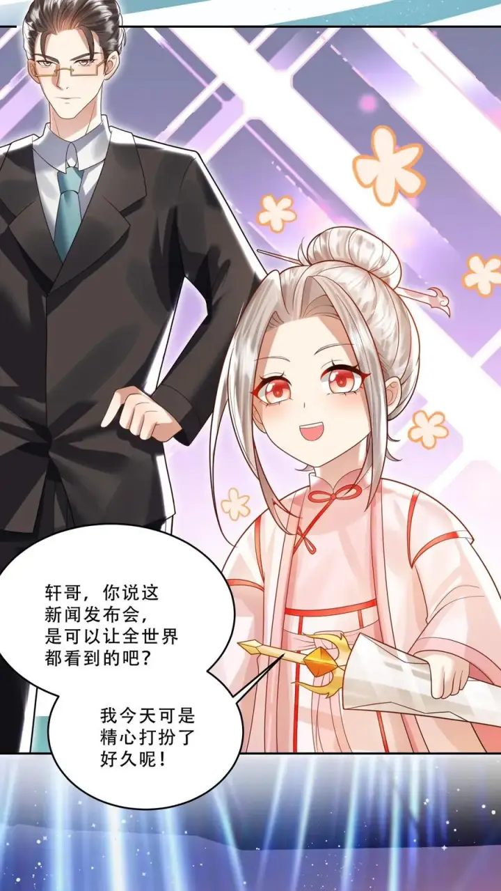 漫画《团宠萌宝：四岁小师傅下山了》第232话 你燃我更燃第18张图