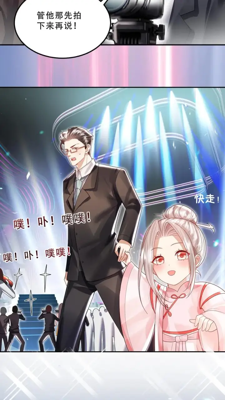 漫画《团宠萌宝：四岁小师傅下山了》第232话 你燃我更燃第26张图